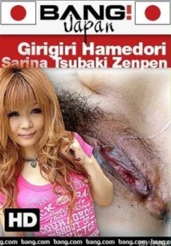 Girigiri Hamedori Sarina Tsubaki Zenpen | Watch Latest Porn Video at LatestPornVideo.com for Free. - latestpornvideo.com on ipornview.com